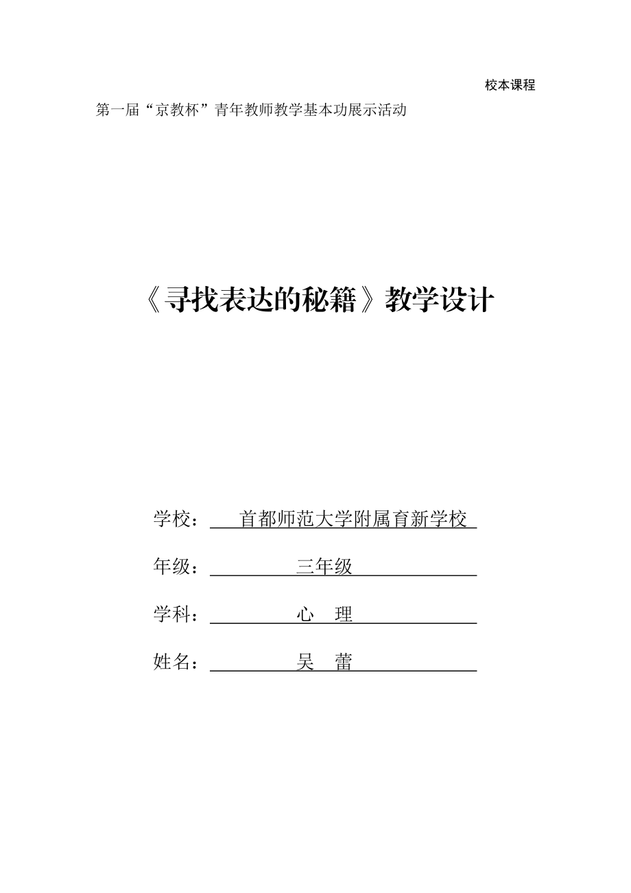 最新寻找表达的秘籍教学设计汇编.doc_第1页