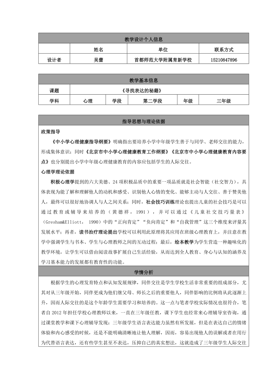 最新寻找表达的秘籍教学设计汇编.doc_第2页