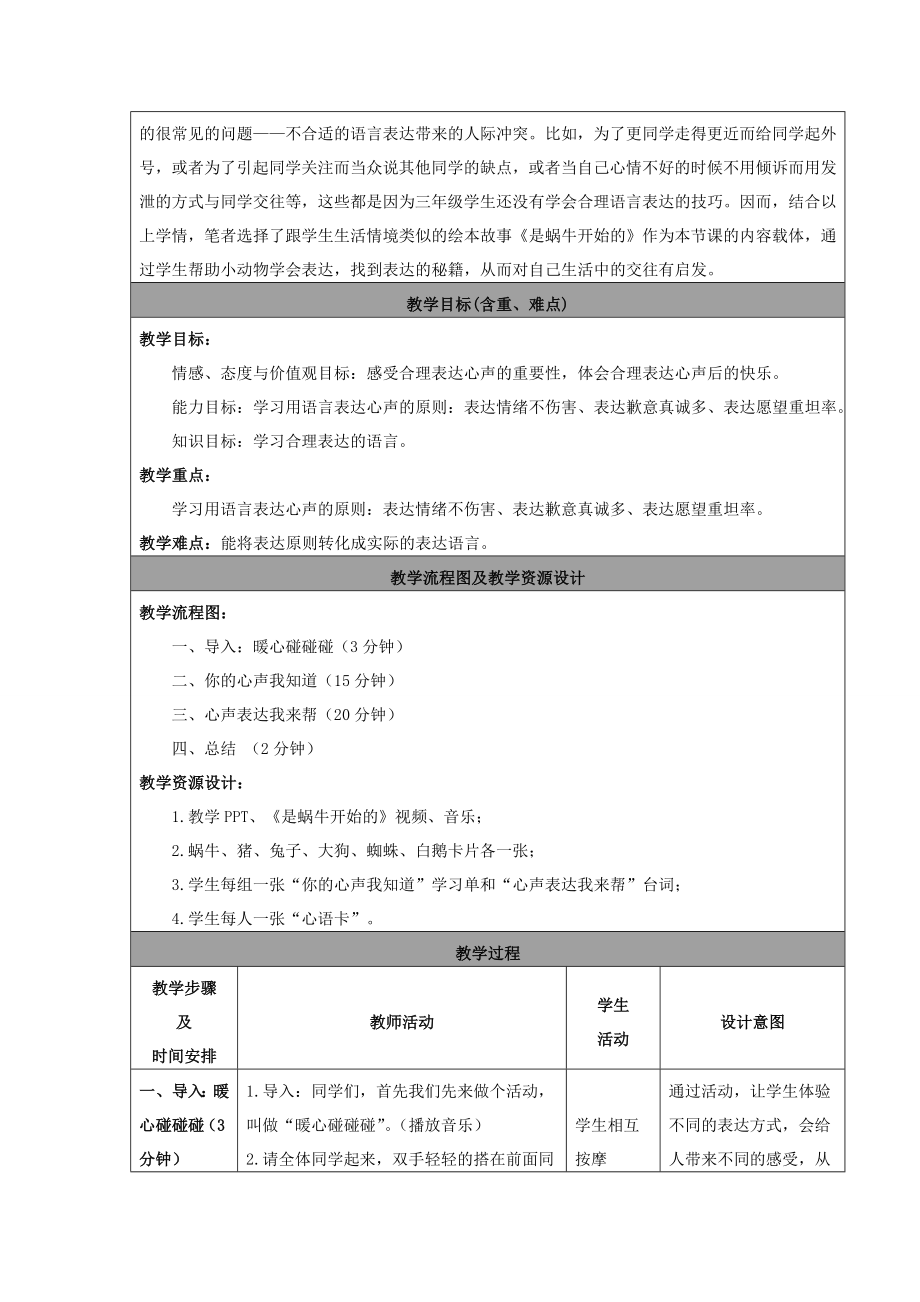 最新寻找表达的秘籍教学设计汇编.doc_第3页