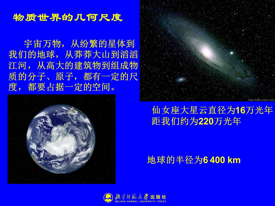 21物体的尺度及其测量[精选文档].ppt_第2页