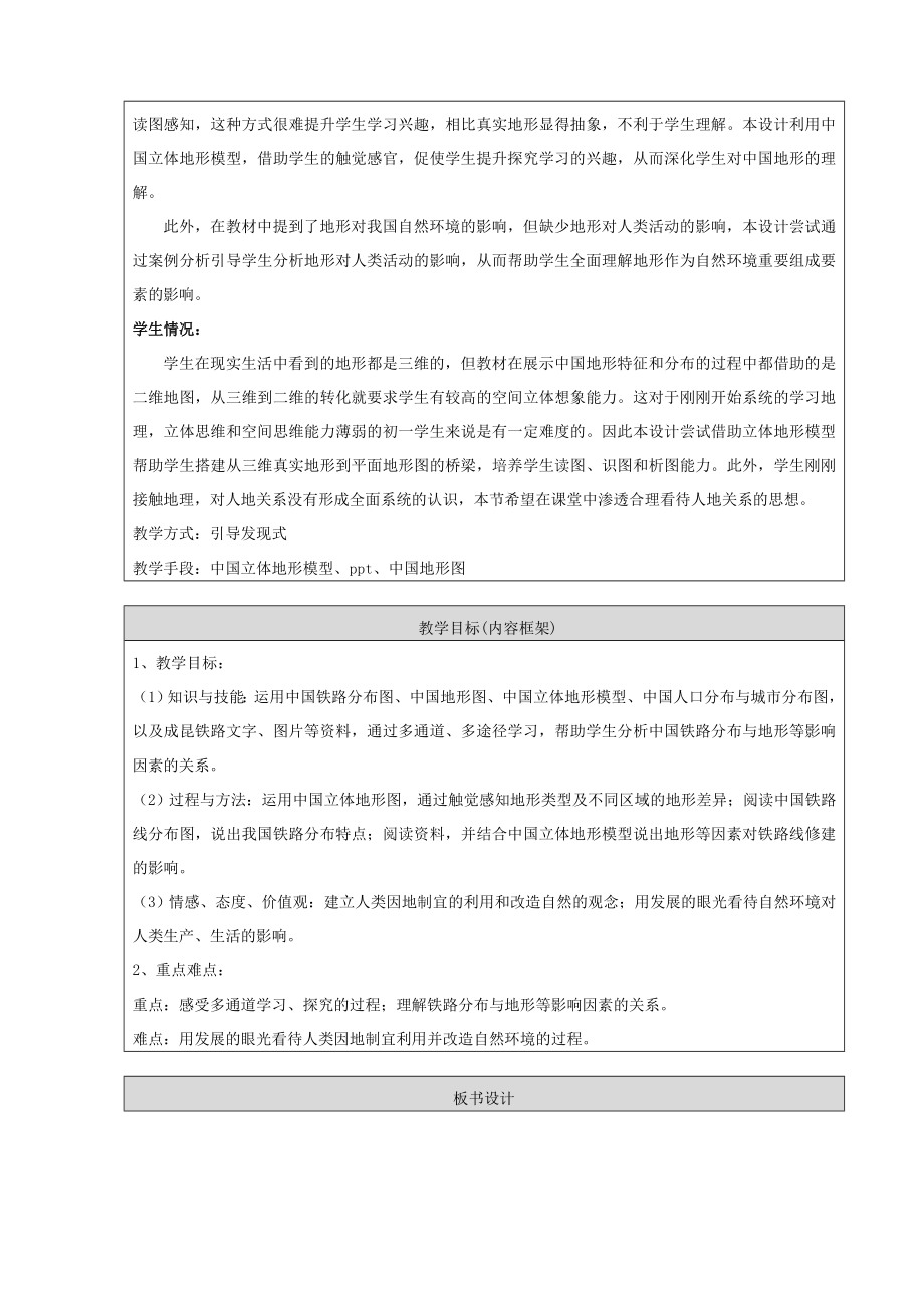 最新地形特征和主要地形区二教学设计汇编.doc_第2页