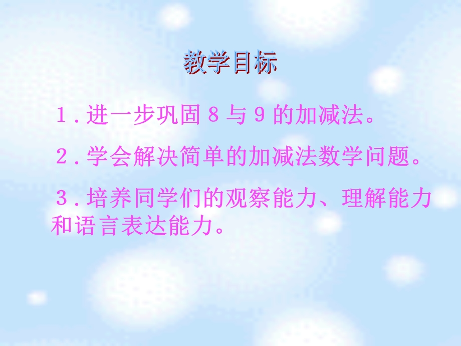 一年级上册数学课件－3.7可爱的企鹅 北师大版 (共26张PPT)教学文档.ppt_第2页