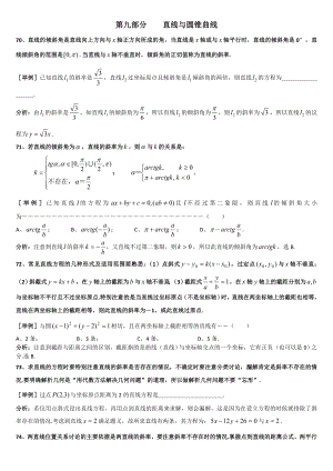 最新上海格致中学高三数学复习题型整理分析：专题9直线与圆锥曲线Word版含解析[数理化网]汇编.doc