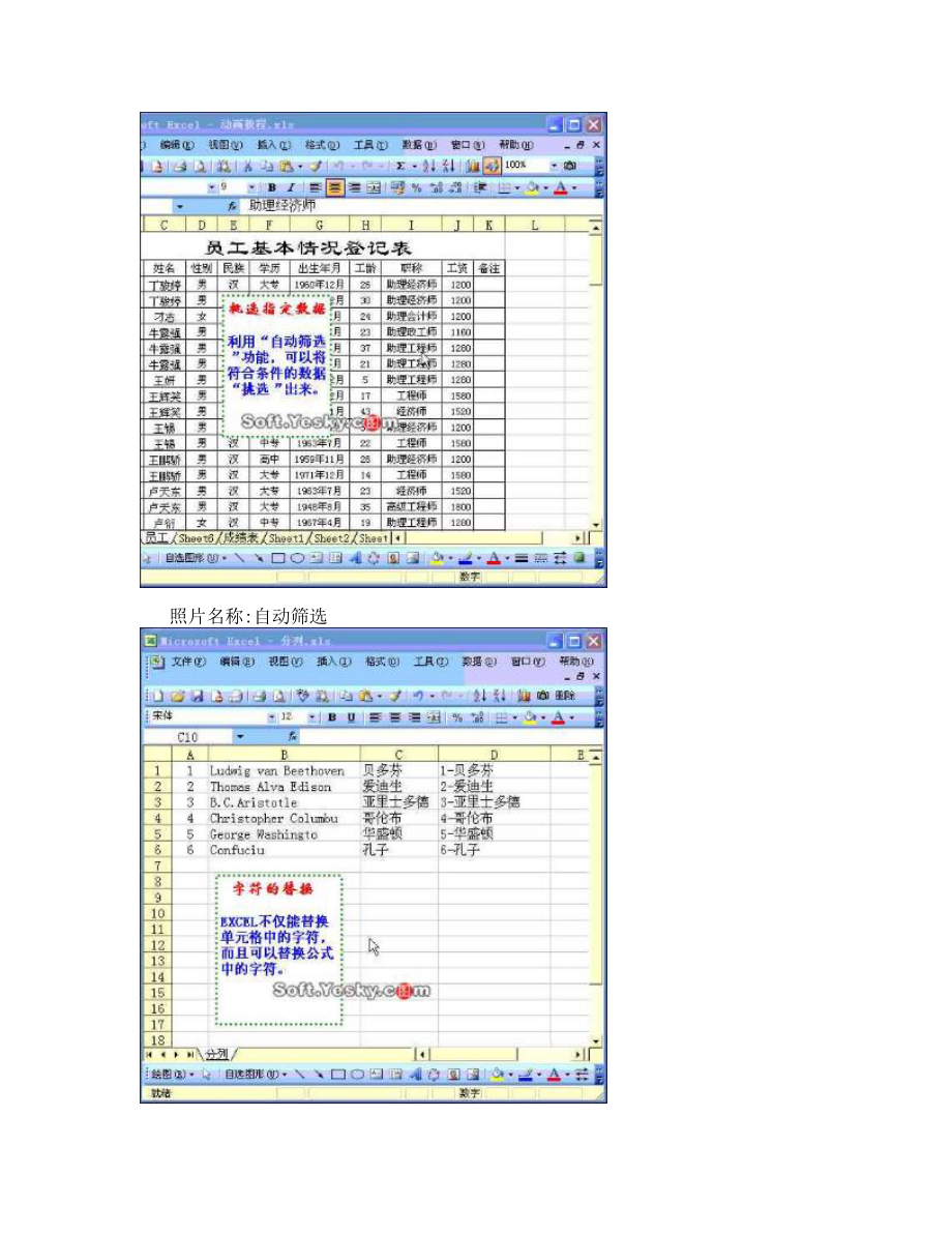 最新[小学]各种表格制作优秀名师资料.doc_第2页