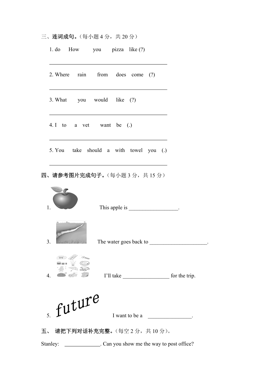 最新季六年级期末试题(重庆奉节)MicrosoftWord文档汇编.doc_第2页