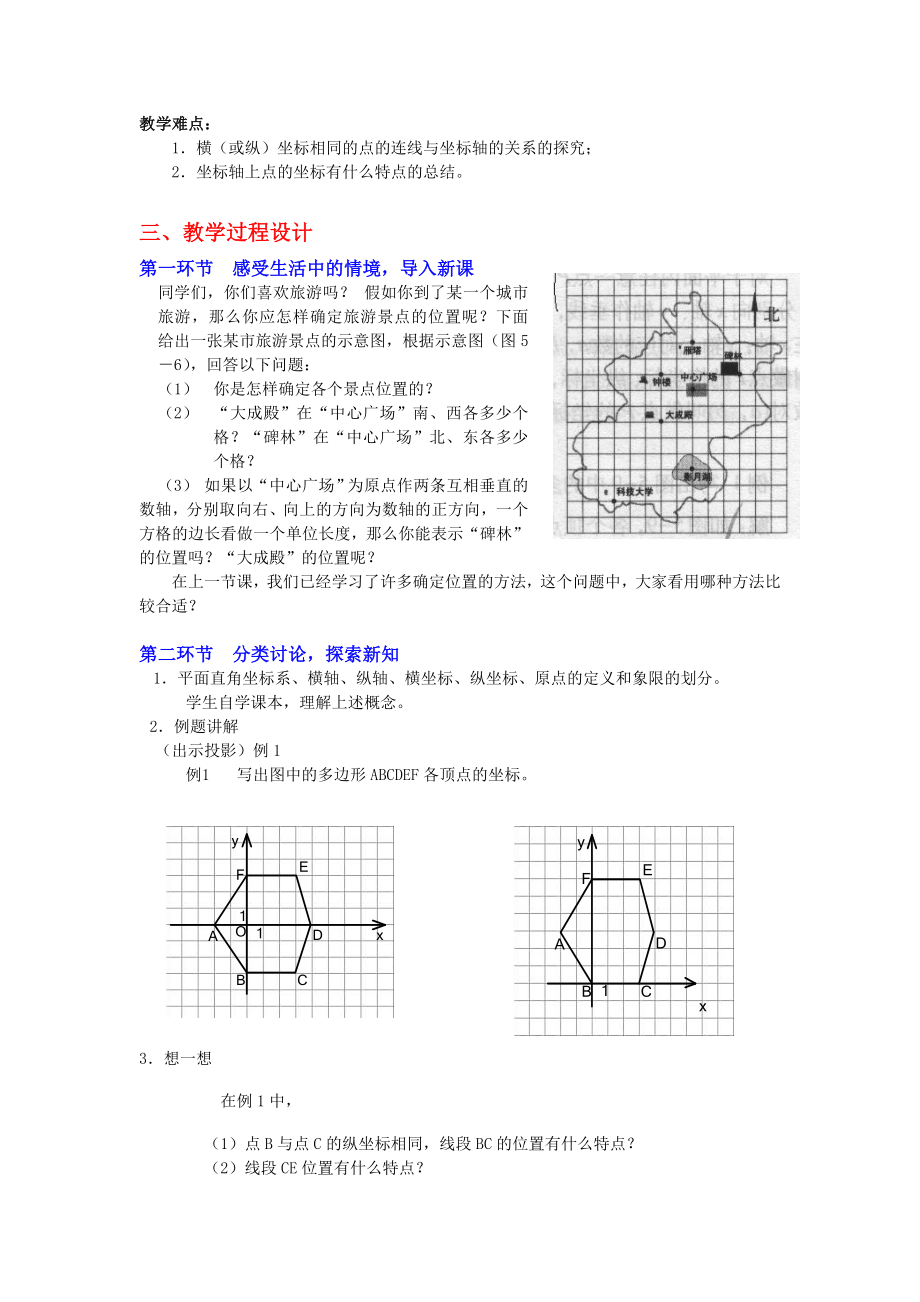 平面直角坐标系一教学设计[精选文档].doc_第2页