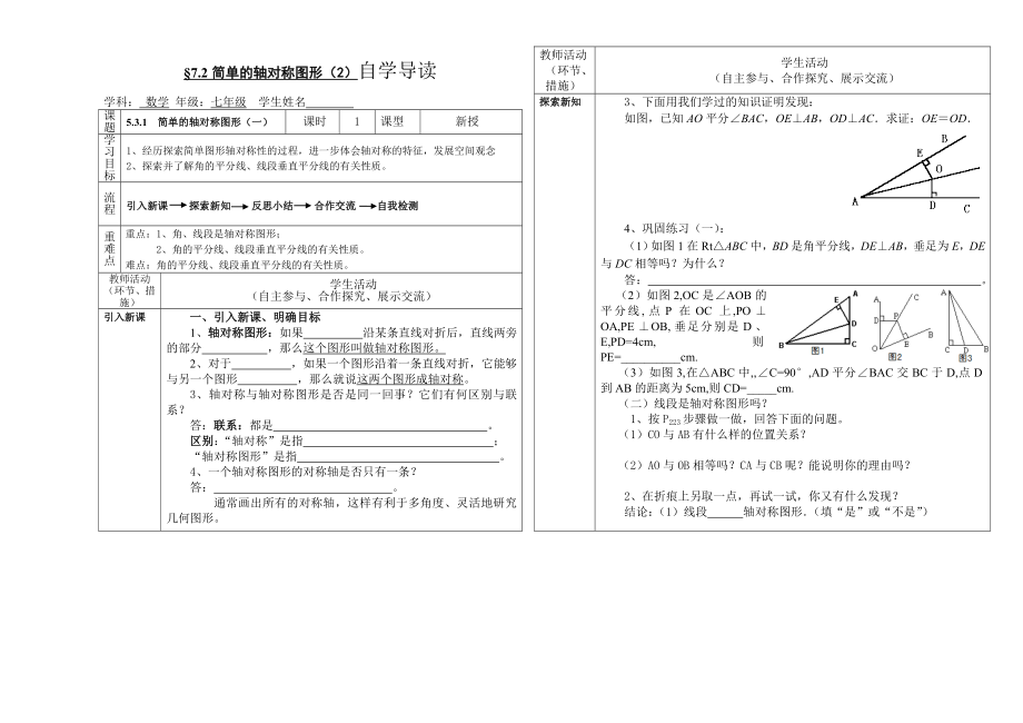 最新5.3.1简单的轴对称图形导学案汇编.doc_第1页