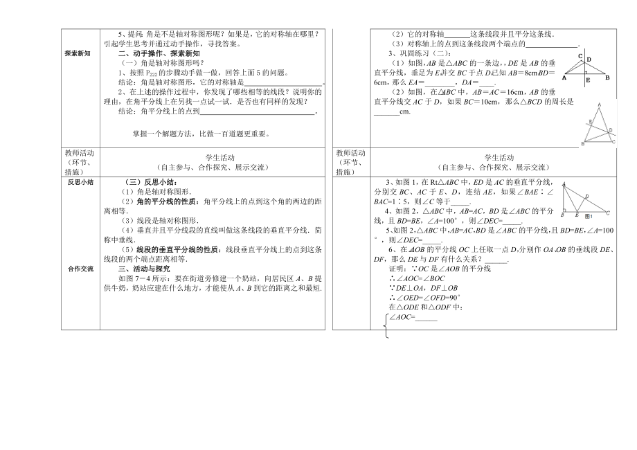 最新5.3.1简单的轴对称图形导学案汇编.doc_第2页