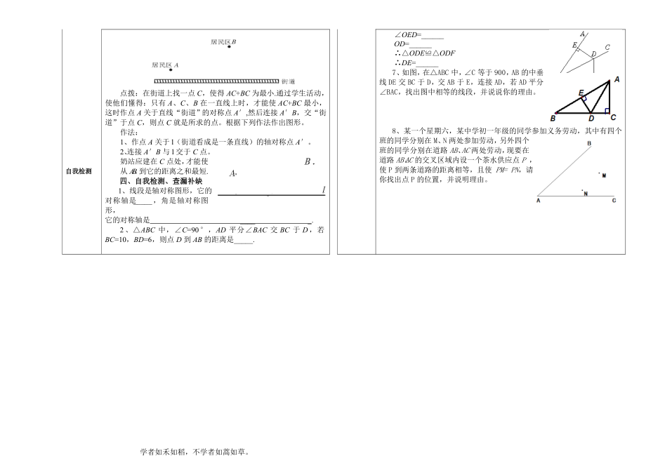 最新5.3.1简单的轴对称图形导学案汇编.doc_第3页