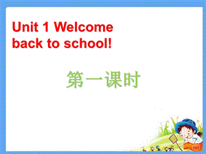 三年级下册英语课件－Unit1 Welcome back to school｜ 人教PEP(共15张PPT).ppt