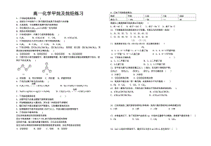 最新甲烷和烷烃作业练习汇编.doc