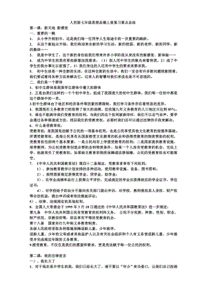 最新人民版七年级思想品德上册复习要点归纳总结汇编.doc