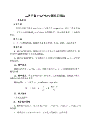 最新二次函数教学设计.doc汇编.doc