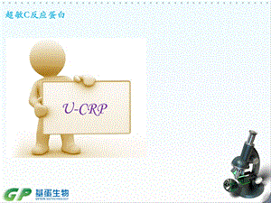 crppct临床应用高飞ppt课件PPT文档.ppt