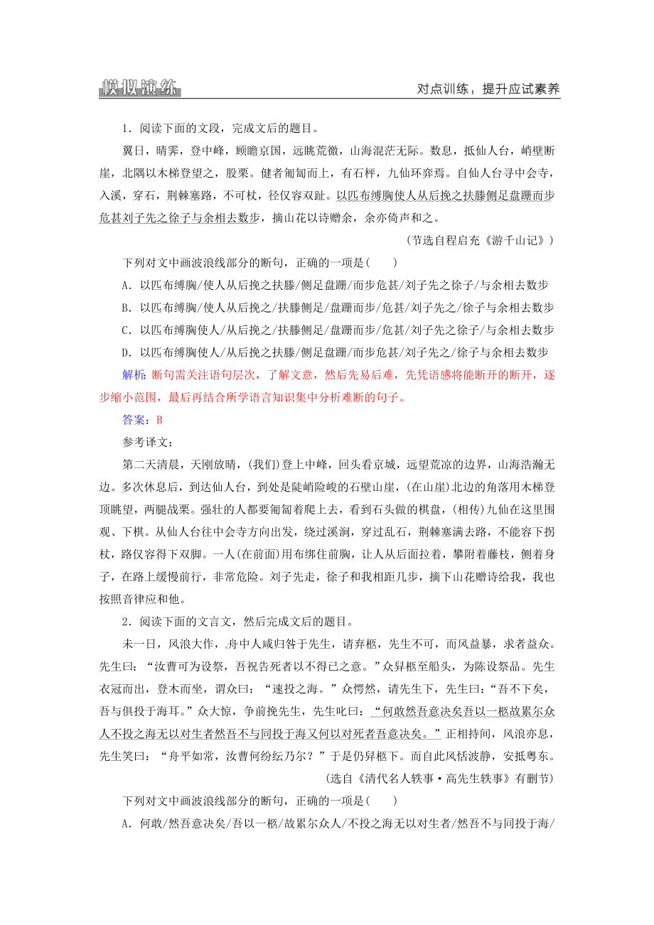 高考语文二轮复习 专题二 文言文阅读 3 断句需抓五类语言标志学案1..doc_第3页