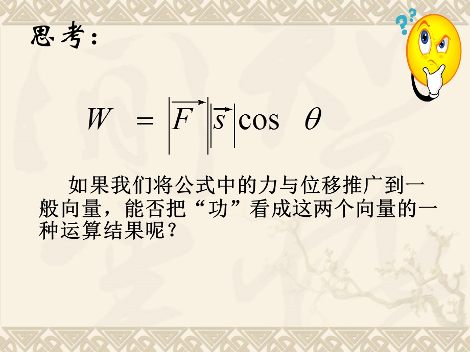 2.4.1平面向量数量积的物理背景及其含义第1课时万芳[精选文档].ppt_第3页