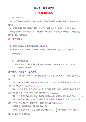 最新6.1反比例函数 汇编.doc