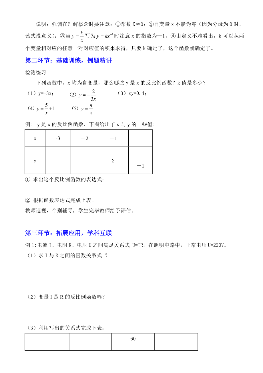 最新6.1反比例函数 汇编.doc_第2页