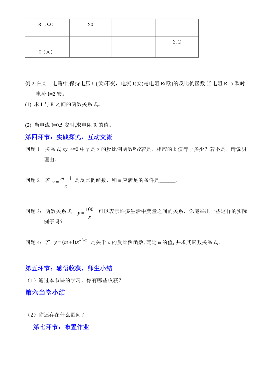 最新6.1反比例函数 汇编.doc_第3页