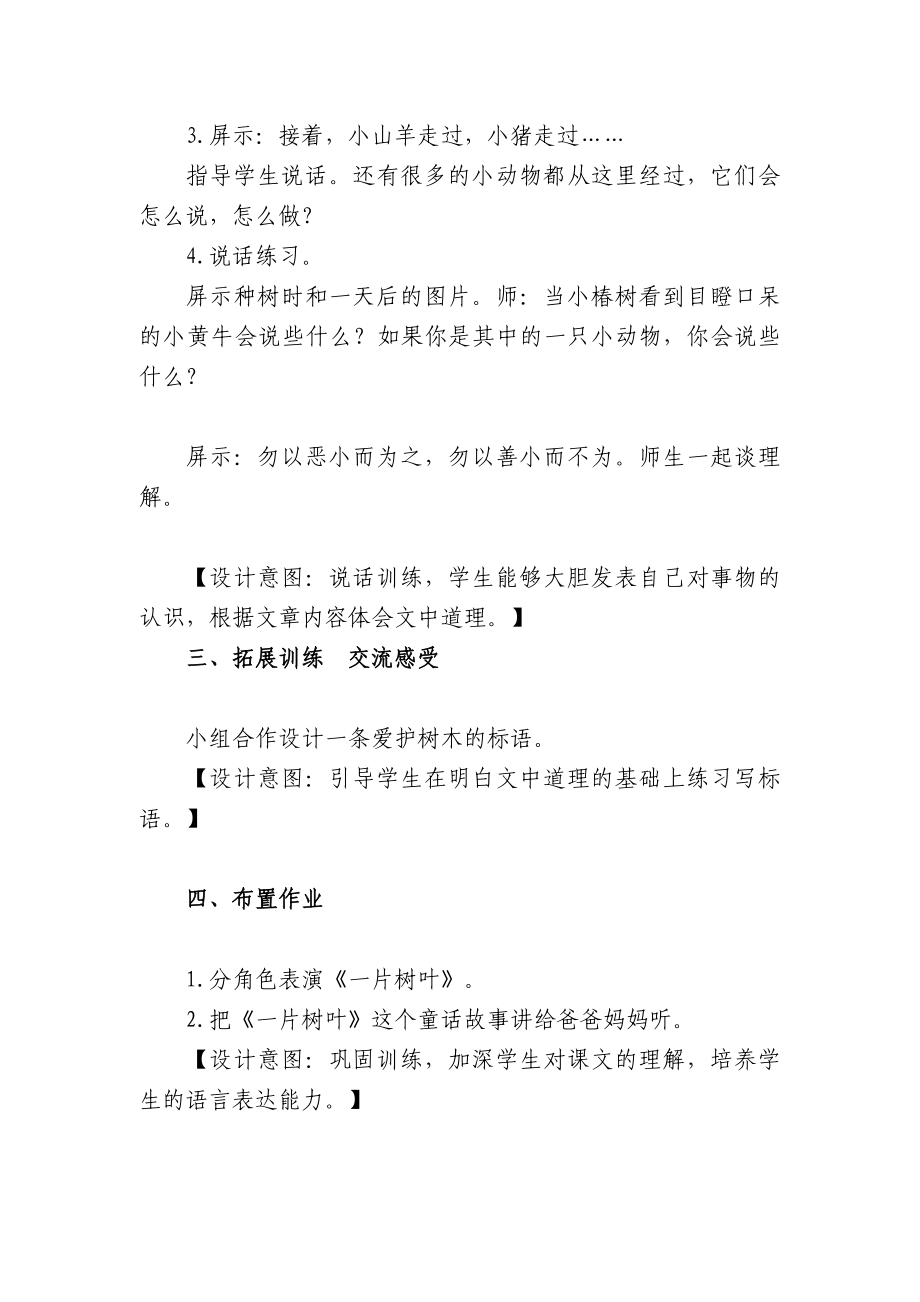 最新一片树叶教学设计汇编.doc_第3页