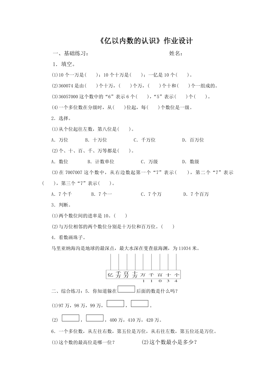 最新亿以内数的认识作业设计x汇编.docx_第1页