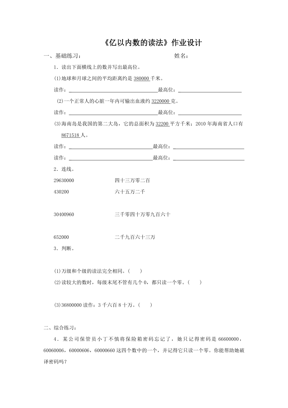 最新亿以内数的认识作业设计x汇编.docx_第2页