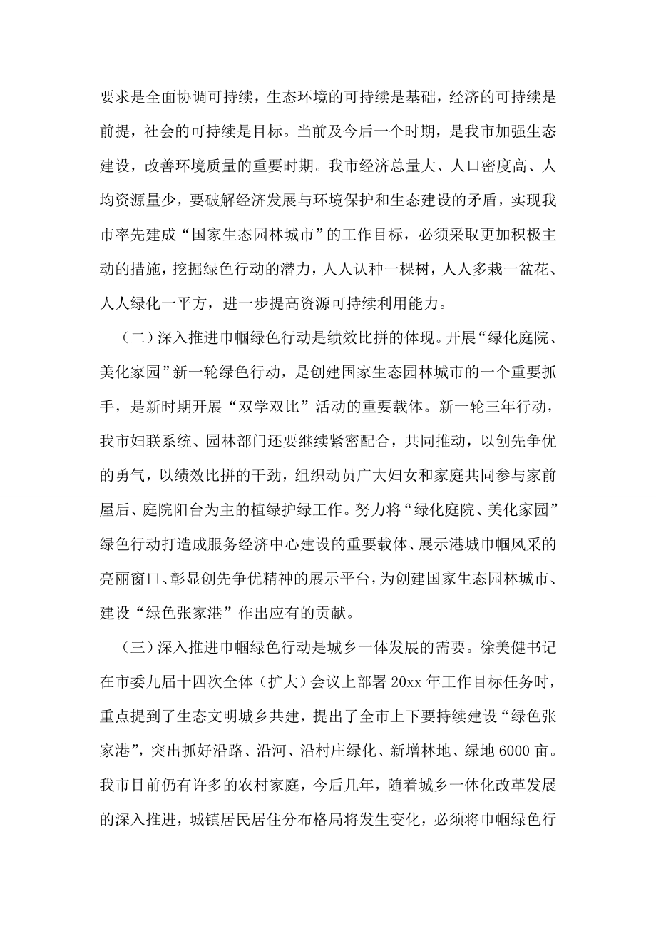 市长在巾帼绿色行动推进会上的讲话.doc_第2页