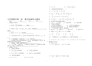 第2章整式单元测试[精选文档].doc