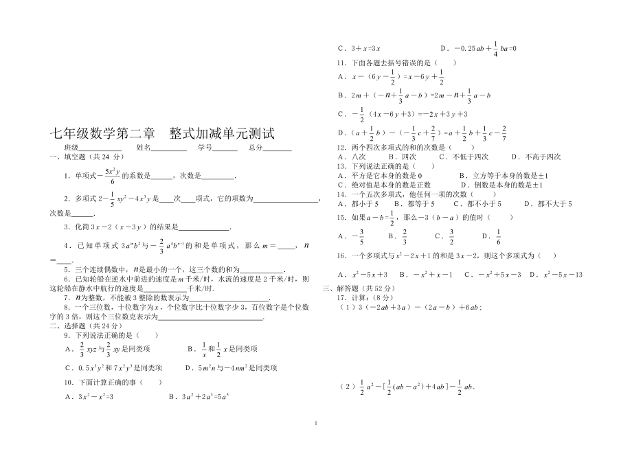 第2章整式单元测试[精选文档].doc_第1页