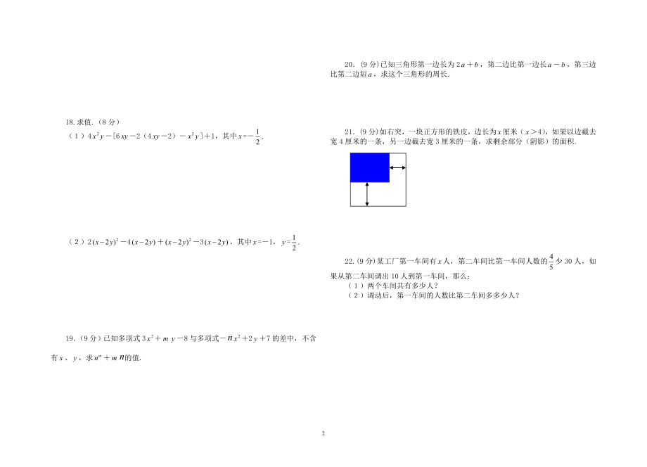 第2章整式单元测试[精选文档].doc_第2页