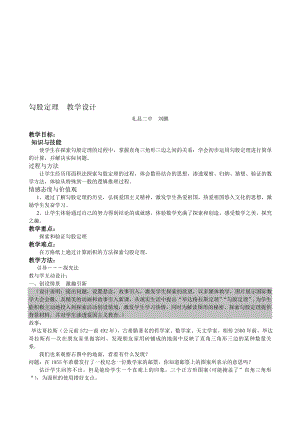 刘鹏赛课勾股定理教学设计[精选文档].doc