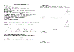 最新6、6关注三角形的外角导学案1汇编.doc