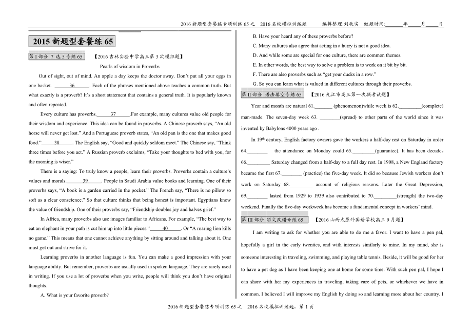 7选5语法填空改错专练65[精选文档].doc_第1页