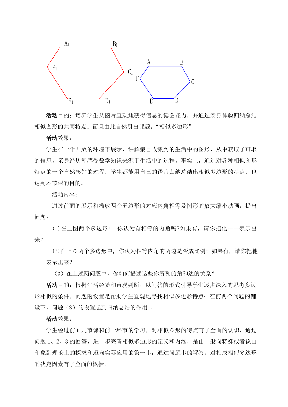 最新4.3相似多边形教学设计汇编.doc_第3页