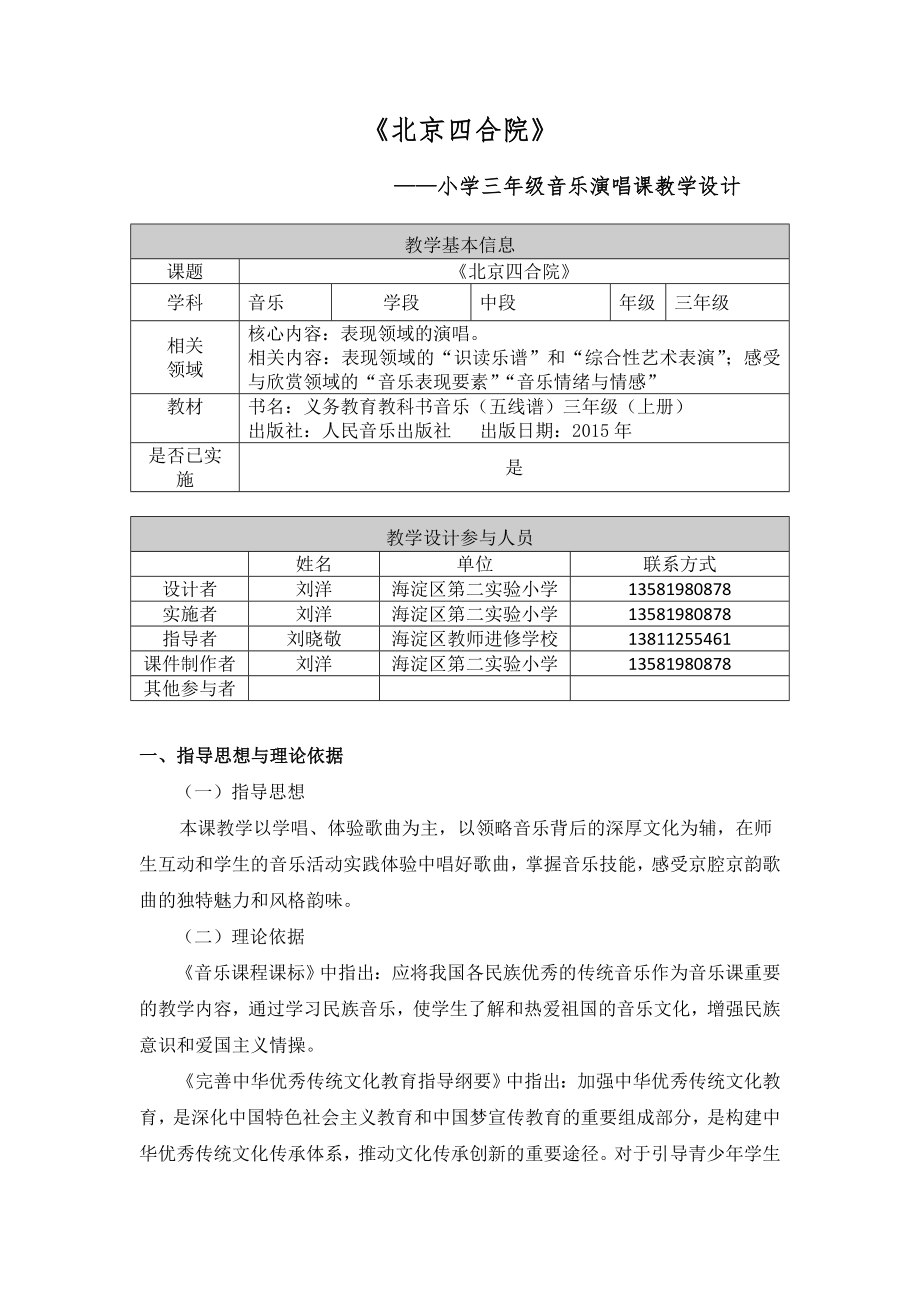 最新北京四合院教学设计汇编.doc_第1页