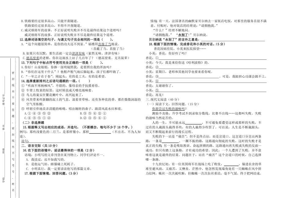 七年级下册汉语期末检测题金松今[精选文档].doc_第2页