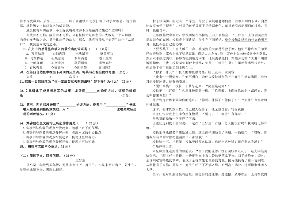七年级下册汉语期末检测题金松今[精选文档].doc_第3页