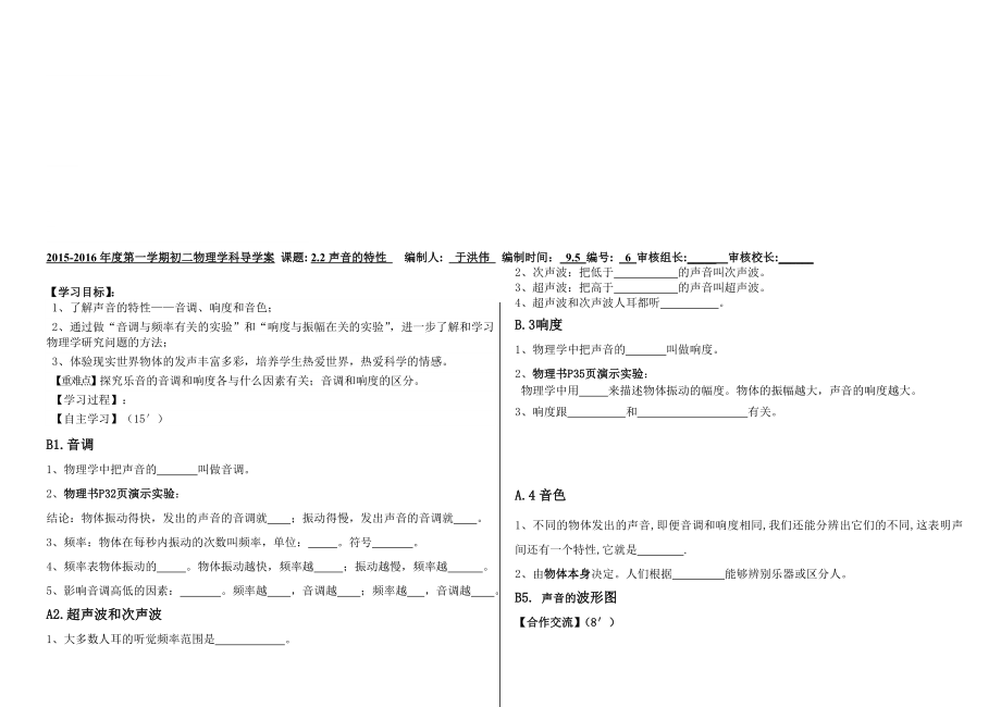 2.2声音的特性[精选文档].doc_第1页