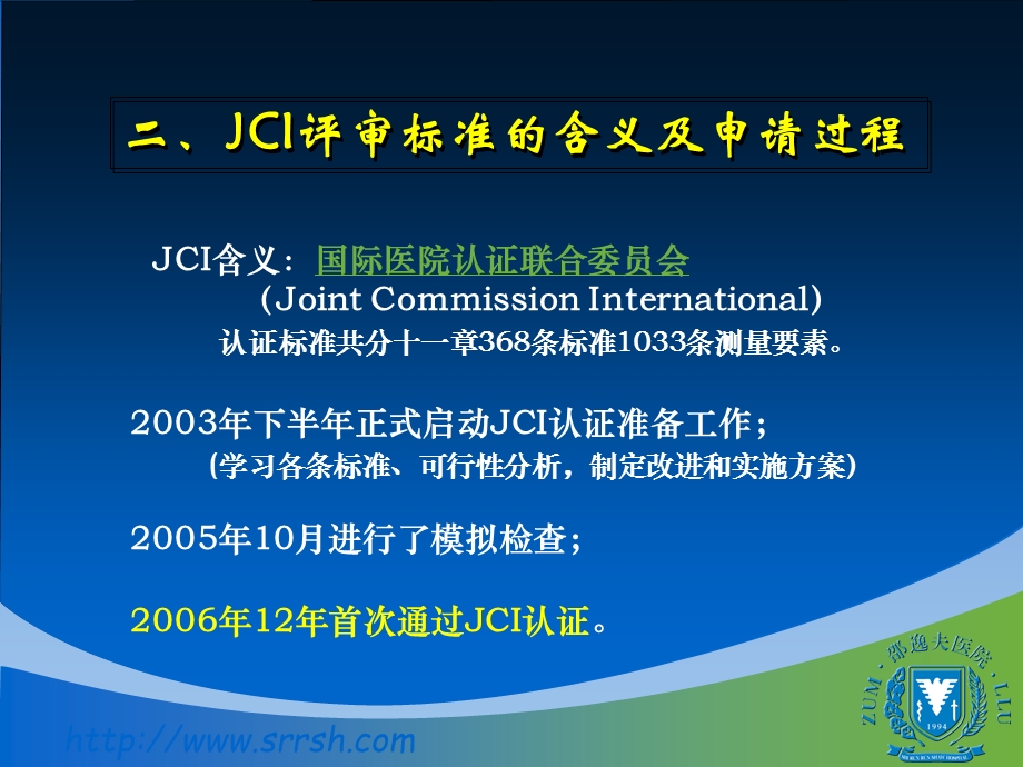 JCI标准和医院人力资源管理文档资料.ppt_第2页