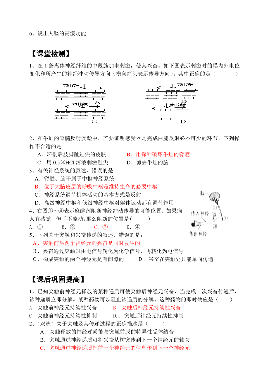 最新2.1通过神经系统的调节教学案缪运良汇编.doc_第3页