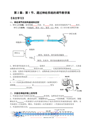 最新2.1通过神经系统的调节教学案缪运良汇编.doc