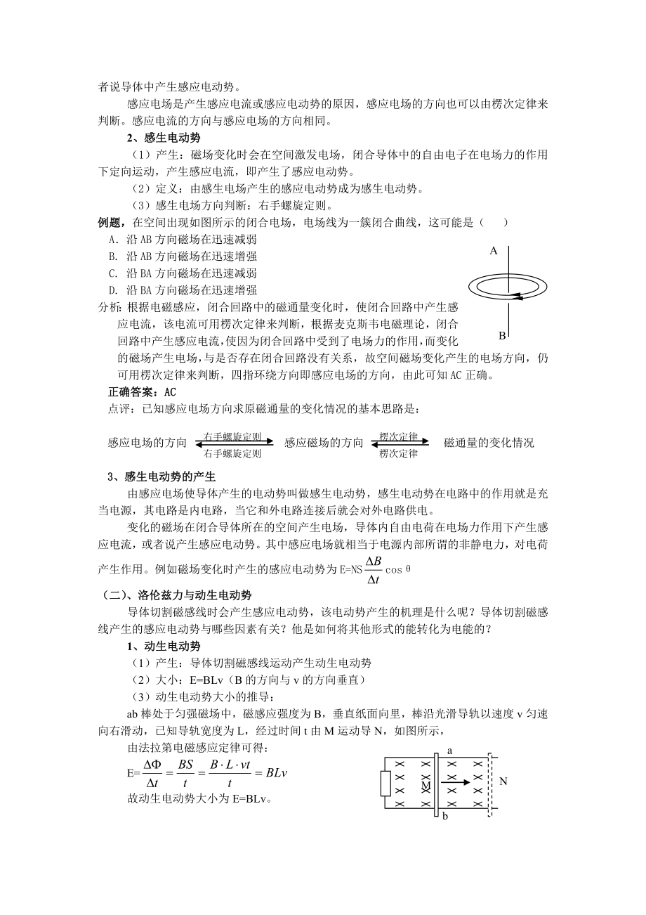 最新电磁感应规律的应用教案汇编.doc_第2页