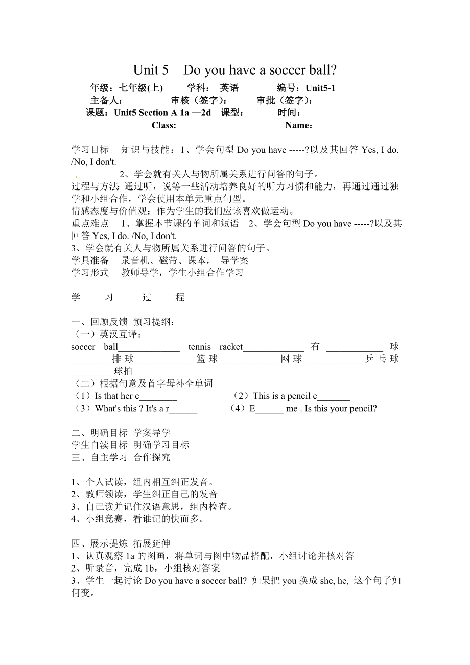 最新Unit5Doyouhaveasoccerball导学案汇编.doc_第1页