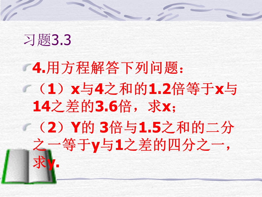 3.3.3列一元一次方程解应用题[精选文档].ppt_第3页