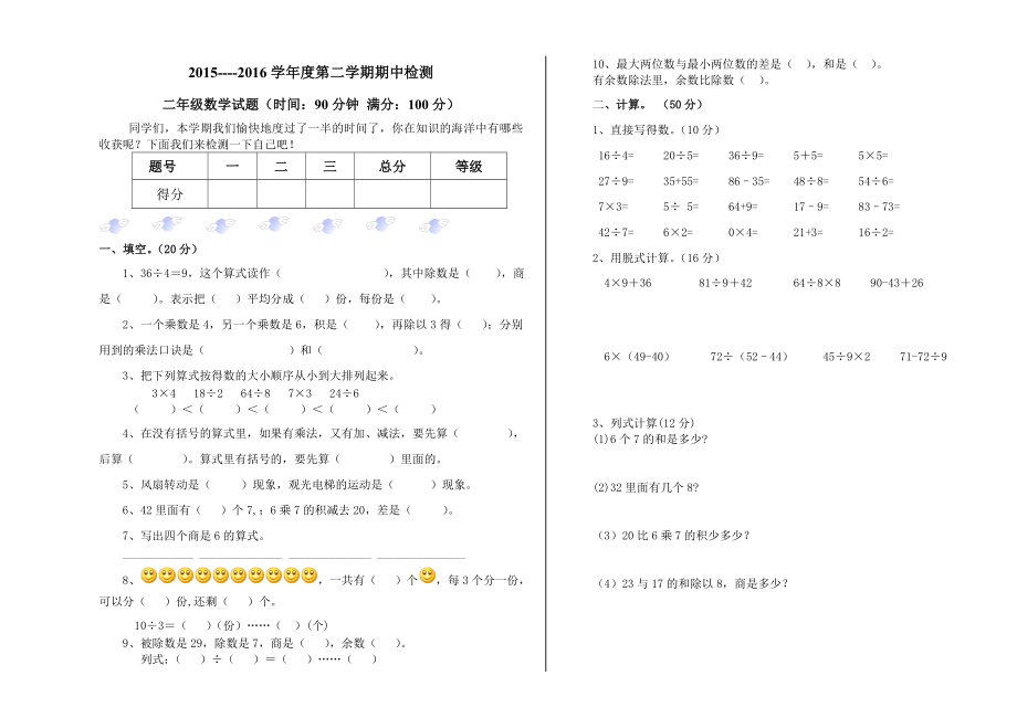 最新小学考二年级数学汇编.doc_第1页