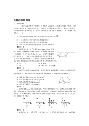 最新08专项训练选择题名师精心制作资料.doc