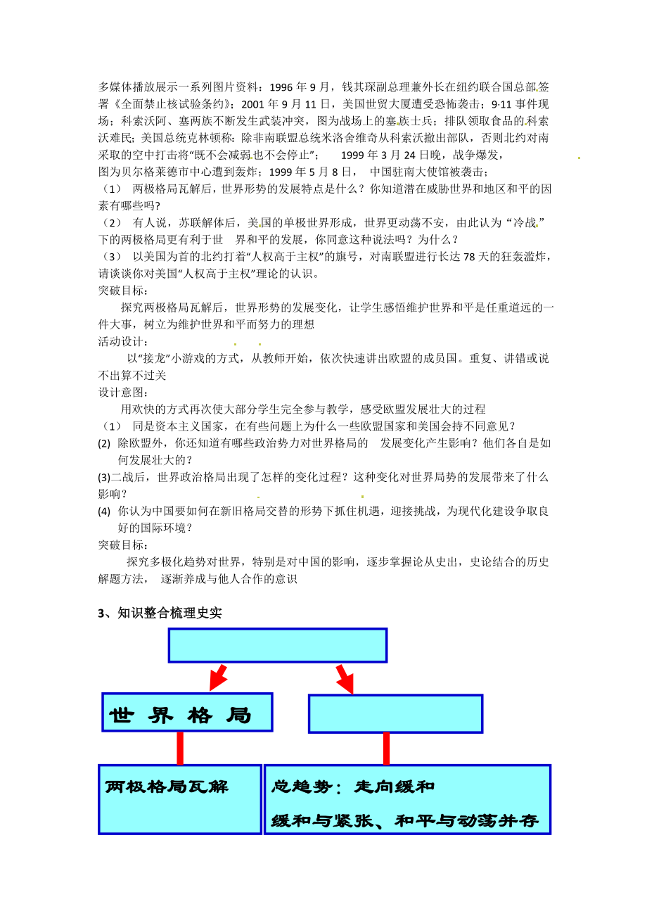 最新第27课世纪之交的世界格局汇编.doc_第2页