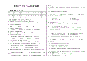 最新八年级上生物第一次月考试卷副本汇编.doc