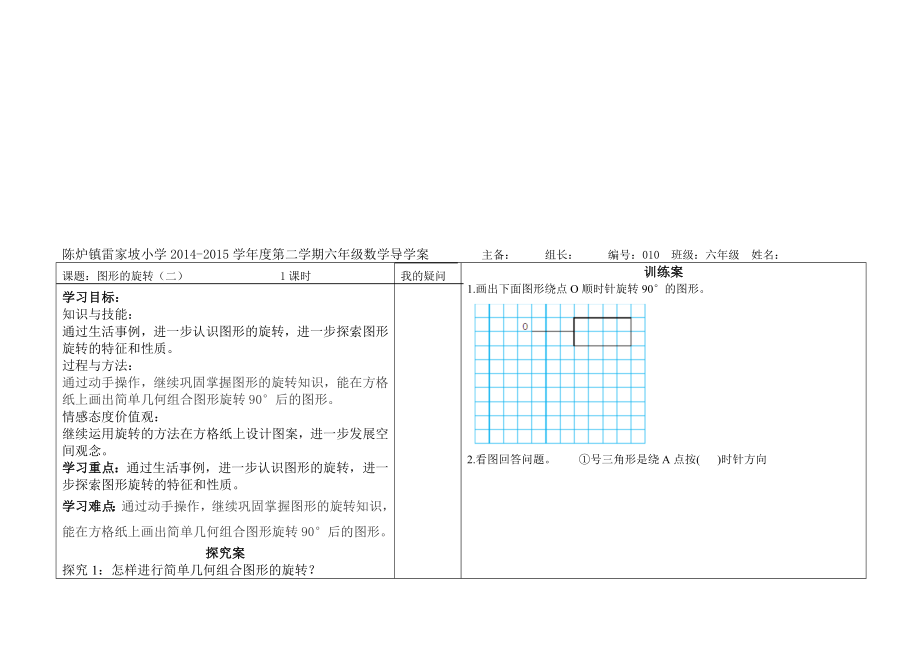 图形的旋转二导学案[精选文档].doc_第1页