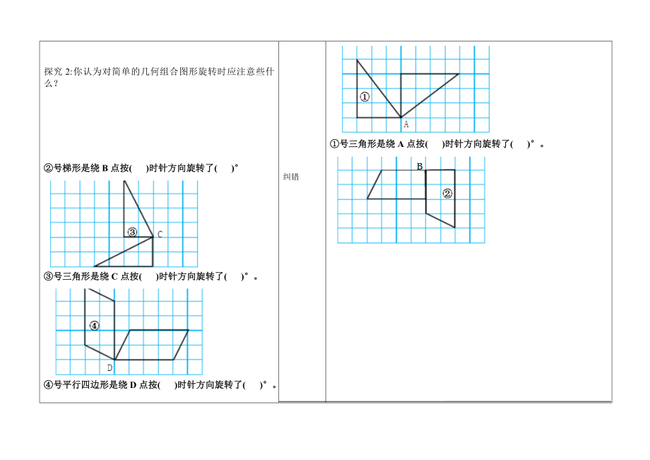 图形的旋转二导学案[精选文档].doc_第2页